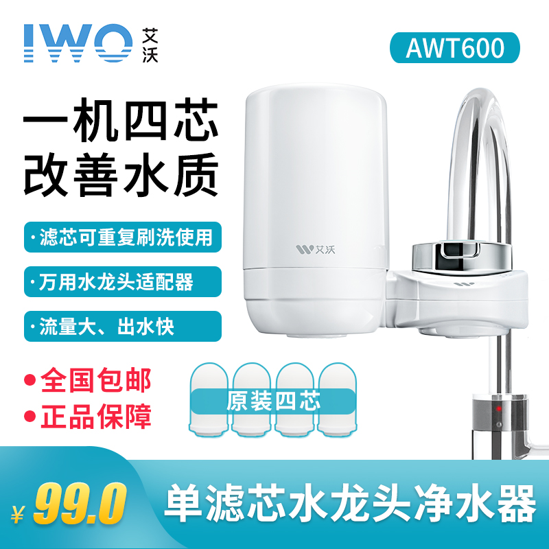 小型净水器AWT600